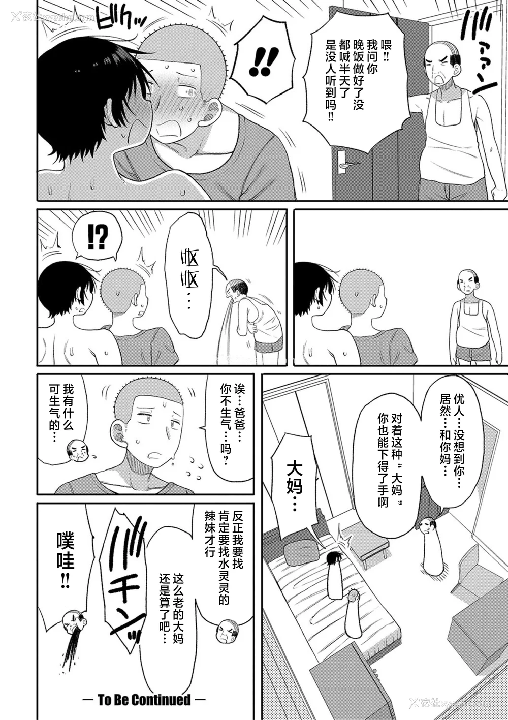 66P - [长い草] 孕みたがりな母亲～お母さんといっぱい子作りしようね～ [中国翻訳]