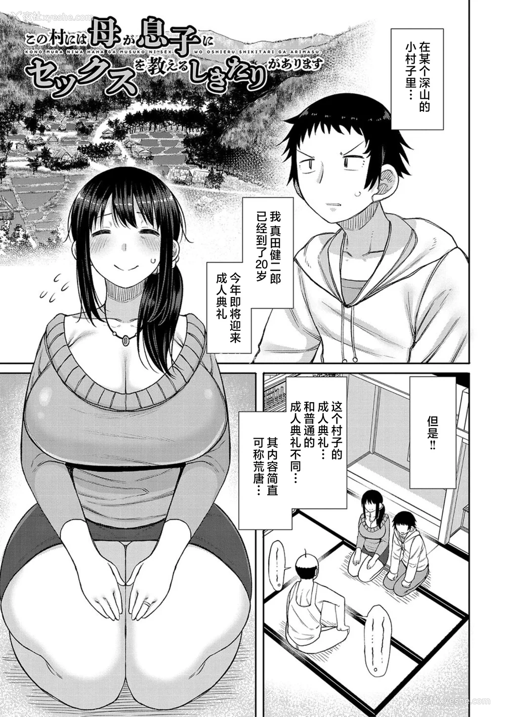 83P - [长い草] 孕みたがりな母亲～お母さんといっぱい子作りしようね～ [中国翻訳]