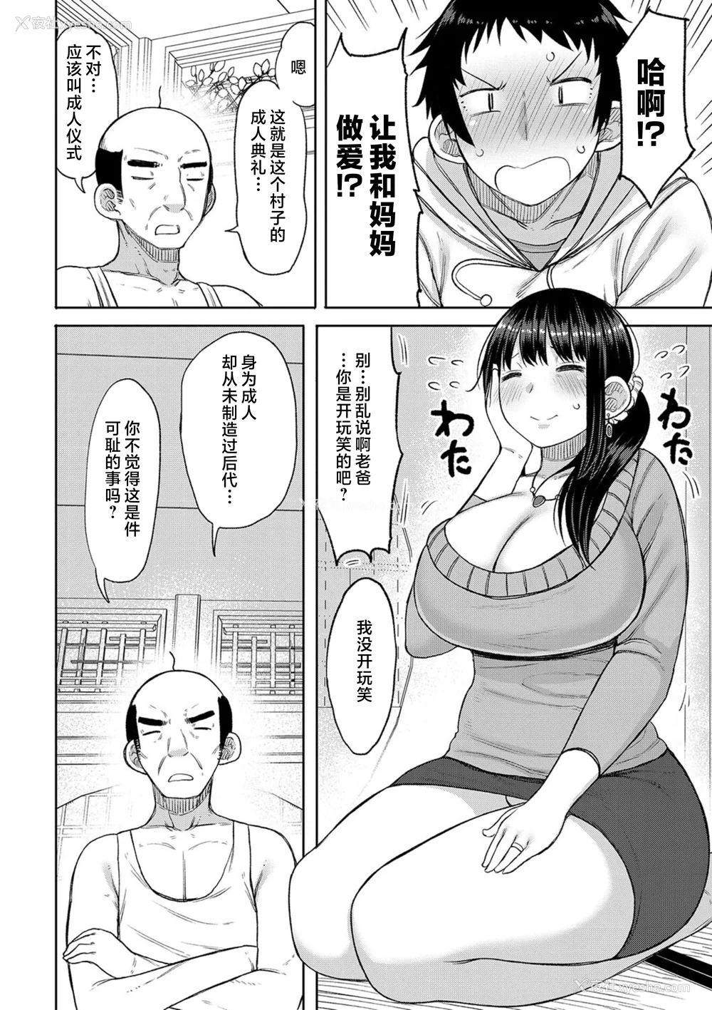 84P - [长い草] 孕みたがりな母亲～お母さんといっぱい子作りしようね～ [中国翻訳]