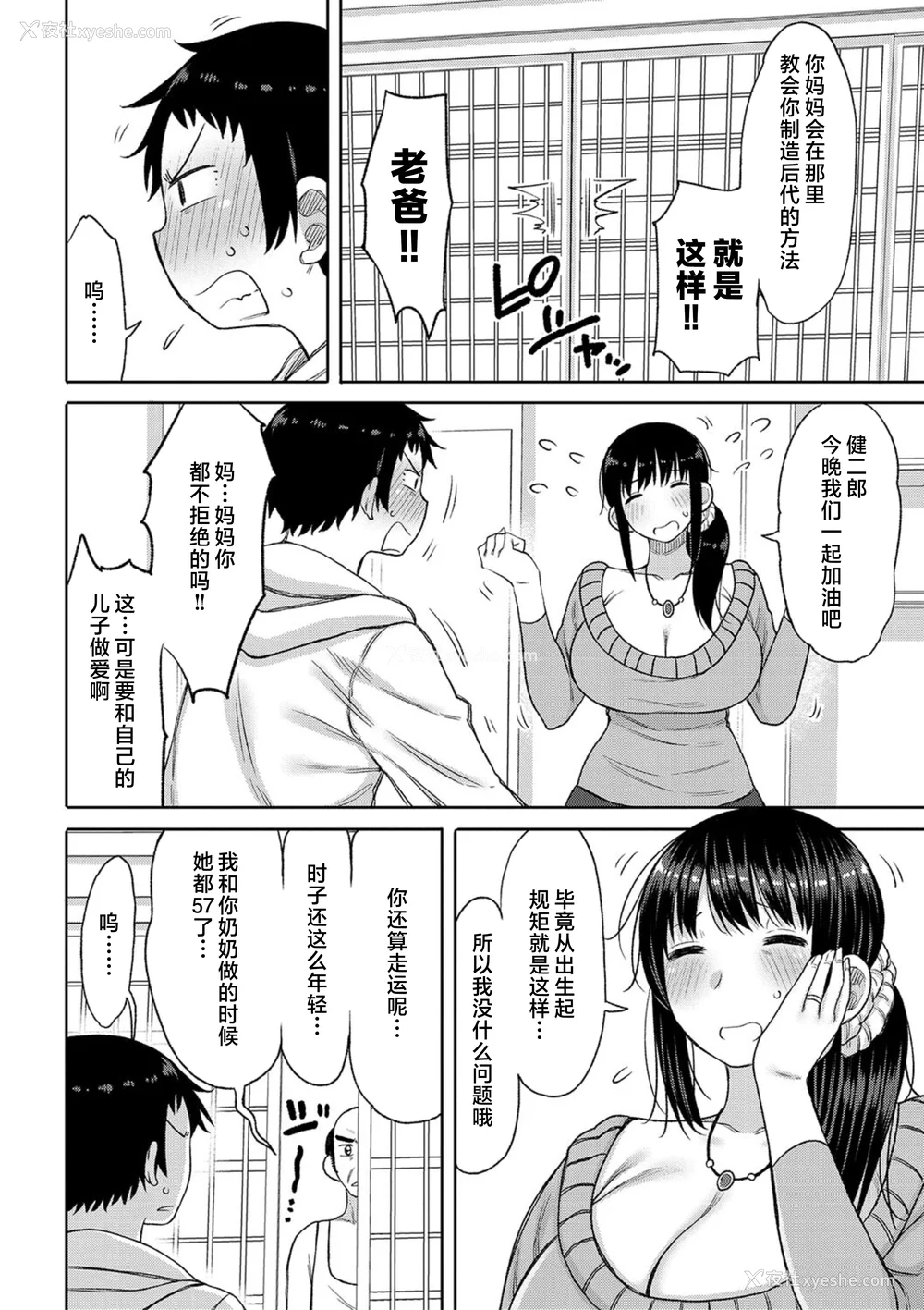 86P - [长い草] 孕みたがりな母亲～お母さんといっぱい子作りしようね～ [中国翻訳]