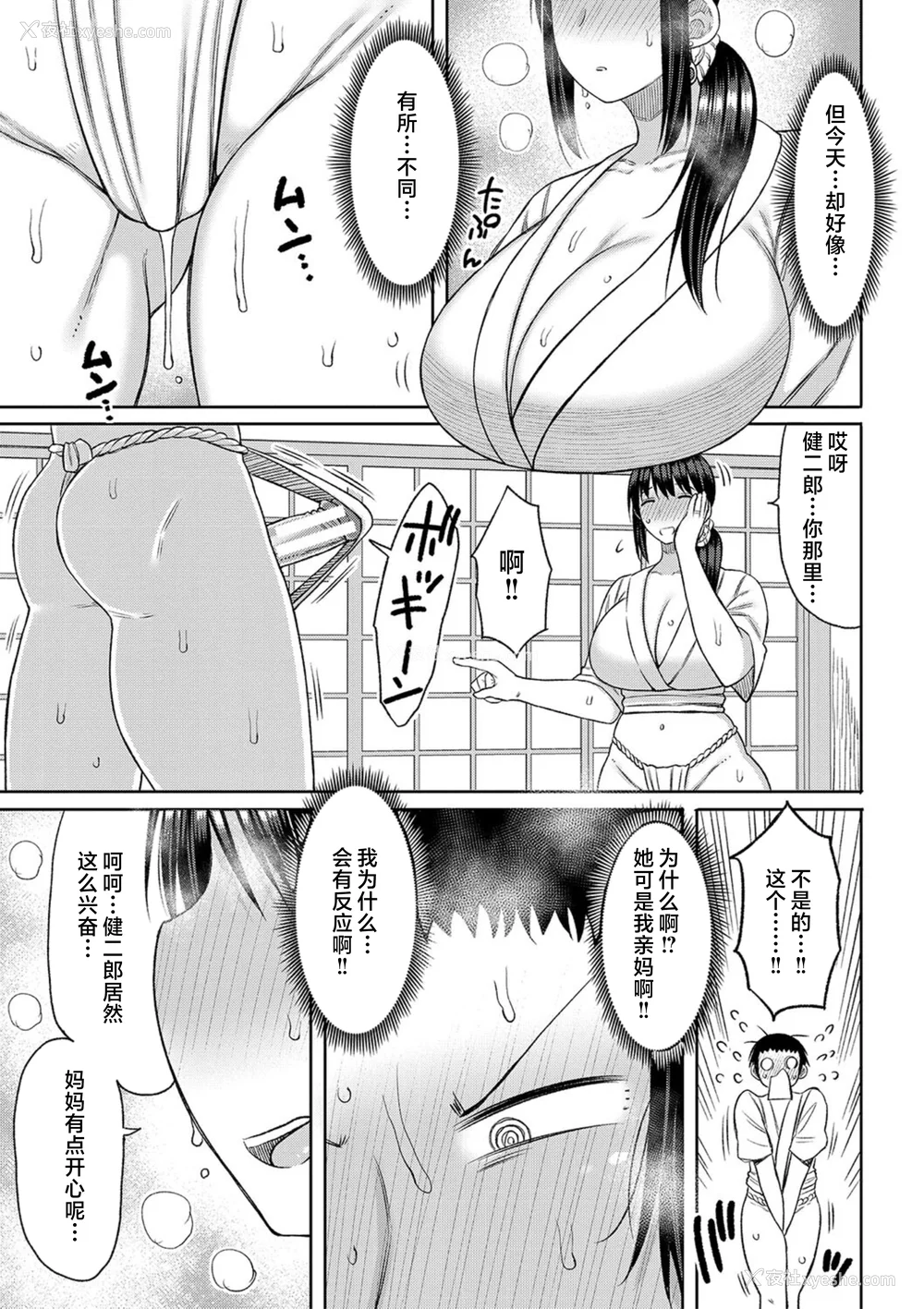 89P - [长い草] 孕みたがりな母亲～お母さんといっぱい子作りしようね～ [中国翻訳]
