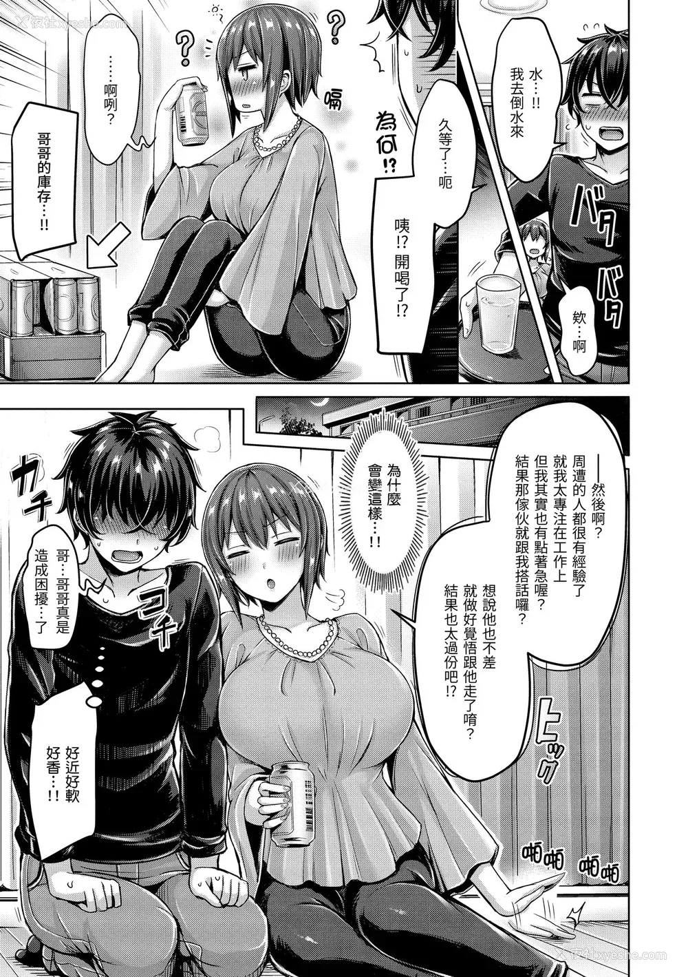 121P - [オクモト悠太] ぱいぱれーど｜欧派♡游行 [中国翻訳] [无修正] [DL版]