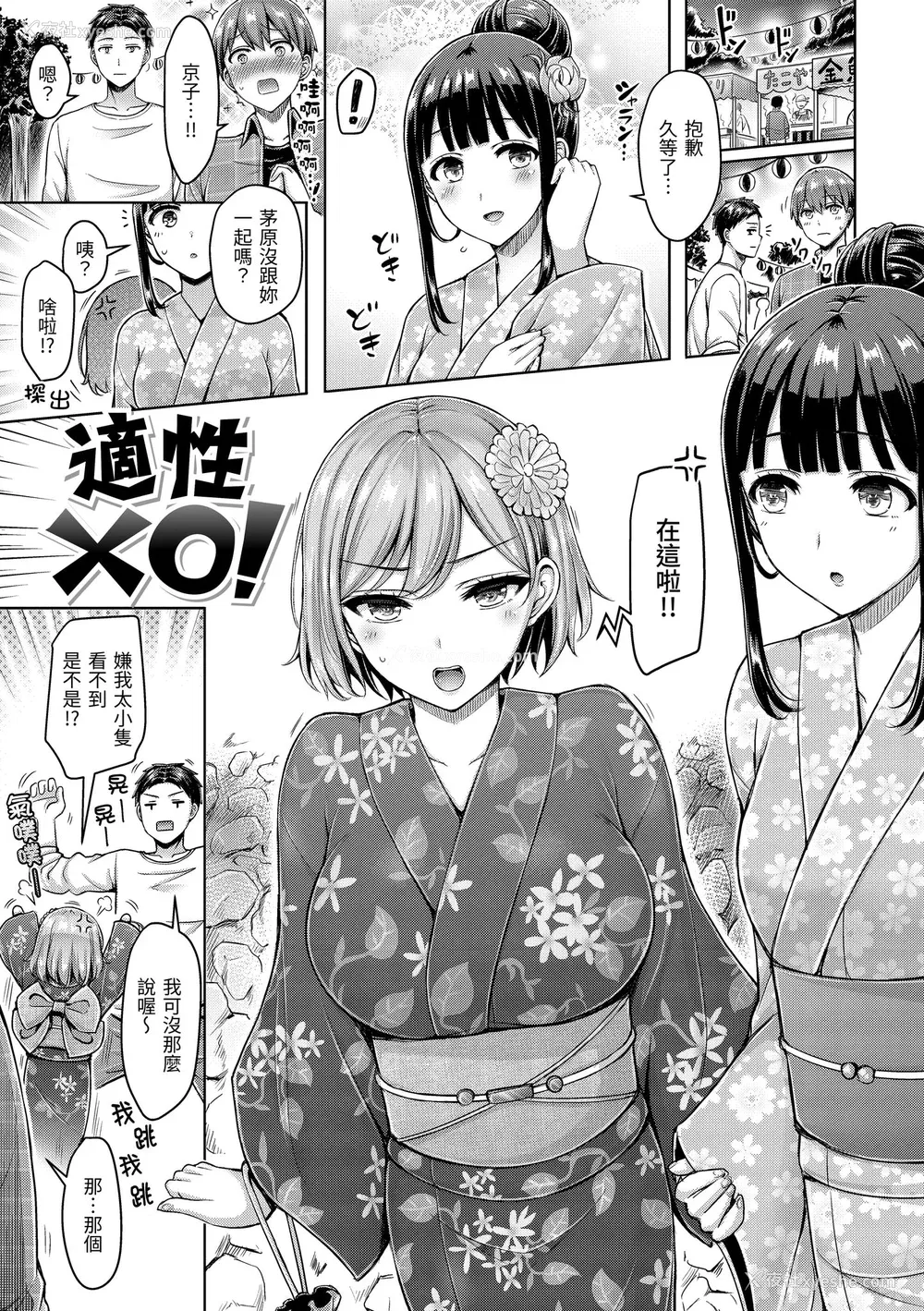 155P - [オクモト悠太] ぱいぱれーど｜欧派♡游行 [中国翻訳] [无修正] [DL版]
