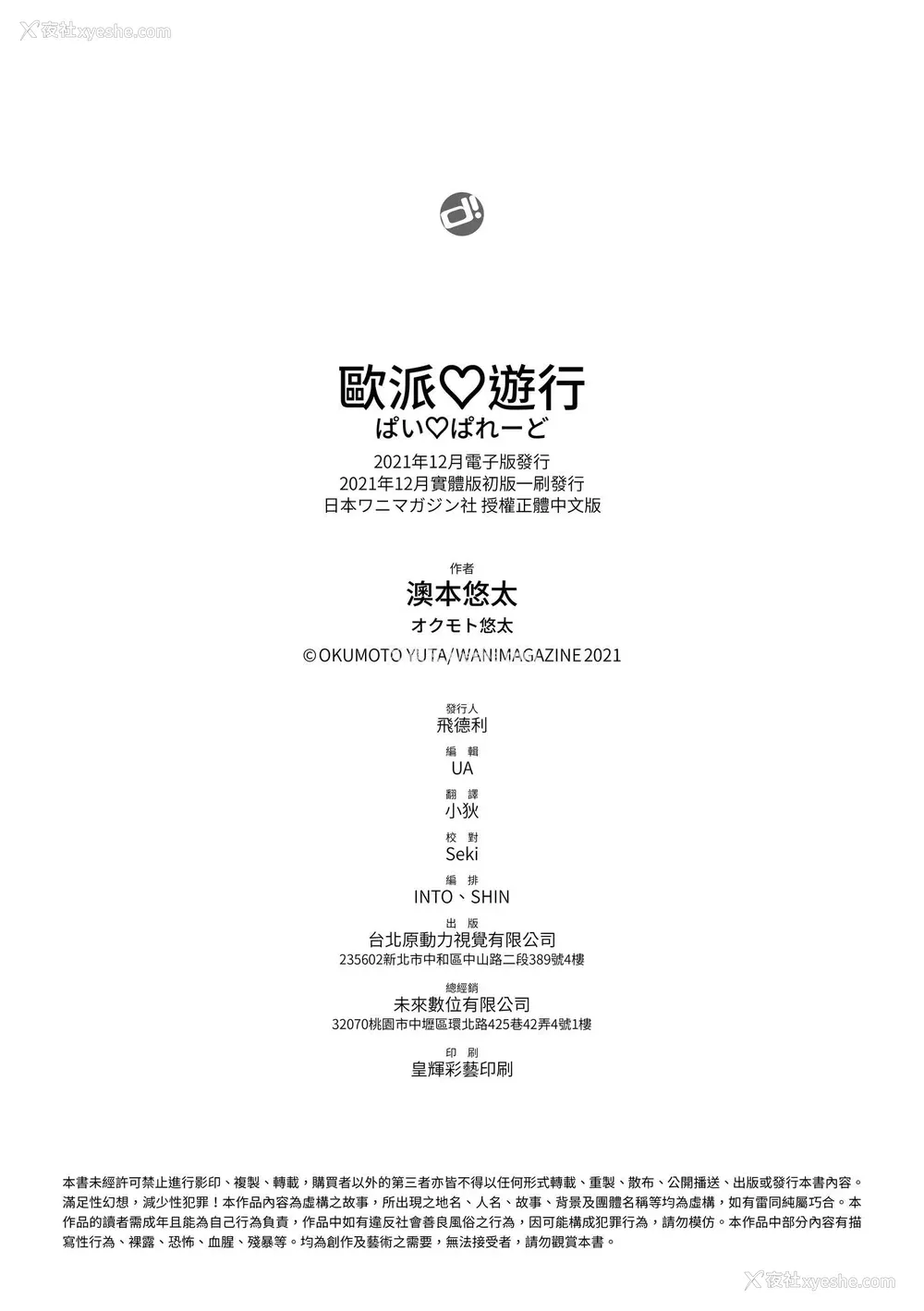 182P - [オクモト悠太] ぱいぱれーど｜欧派♡游行 [中国翻訳] [无修正] [DL版]