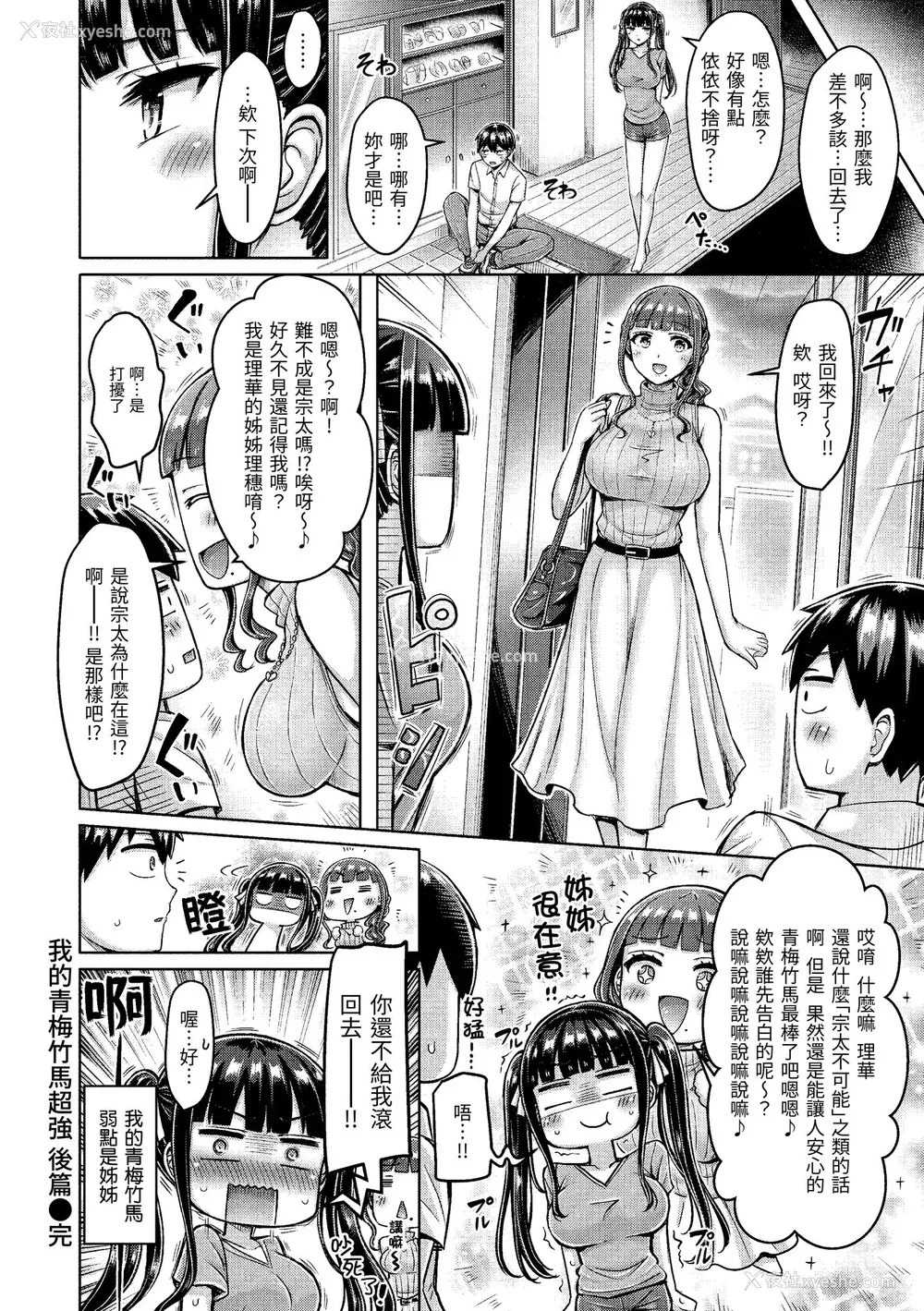 58P - [オクモト悠太] ぱいぱれーど｜欧派♡游行 [中国翻訳] [无修正] [DL版]