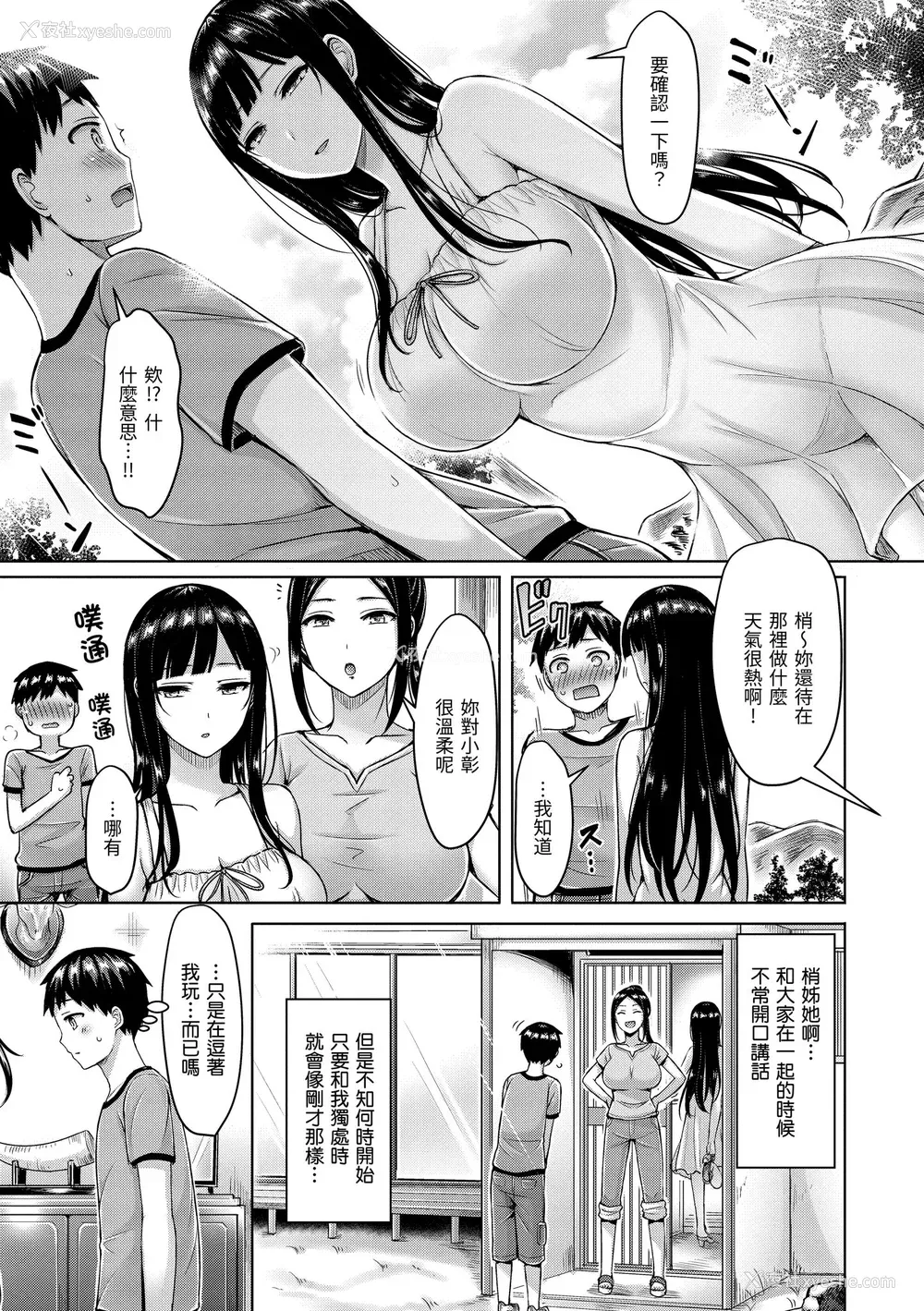 9P - [オクモト悠太] ぱいぱれーど｜欧派♡游行 [中国翻訳] [无修正] [DL版]