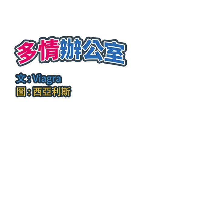 103P - 多情办公室