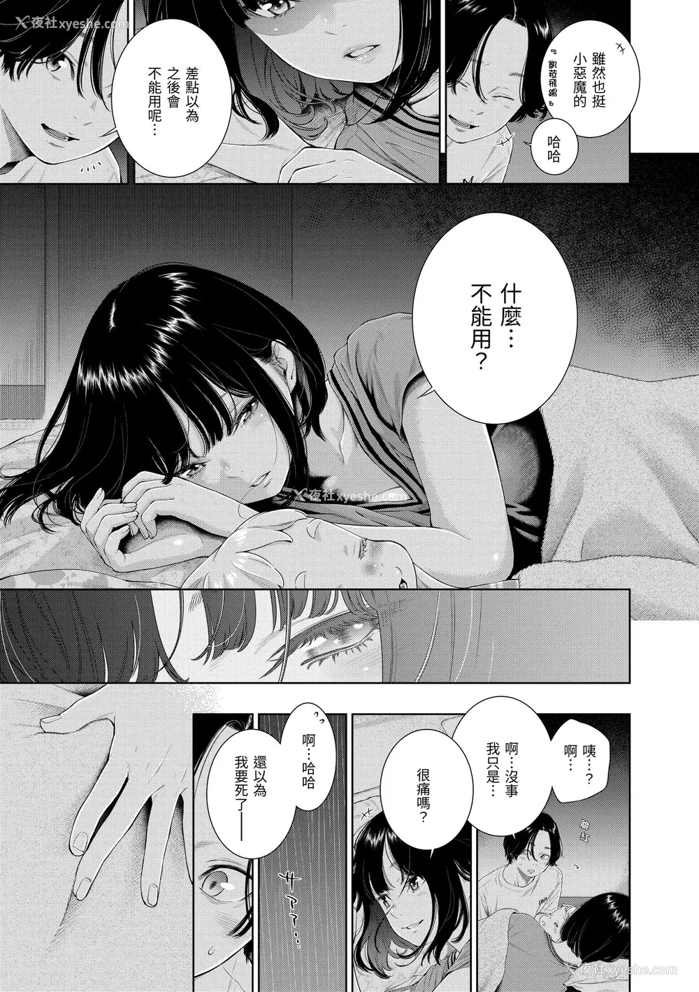 155P - [きい] 不完全マーブル｜不完全大理石 [中国翻訳] [无修正] [DL版]