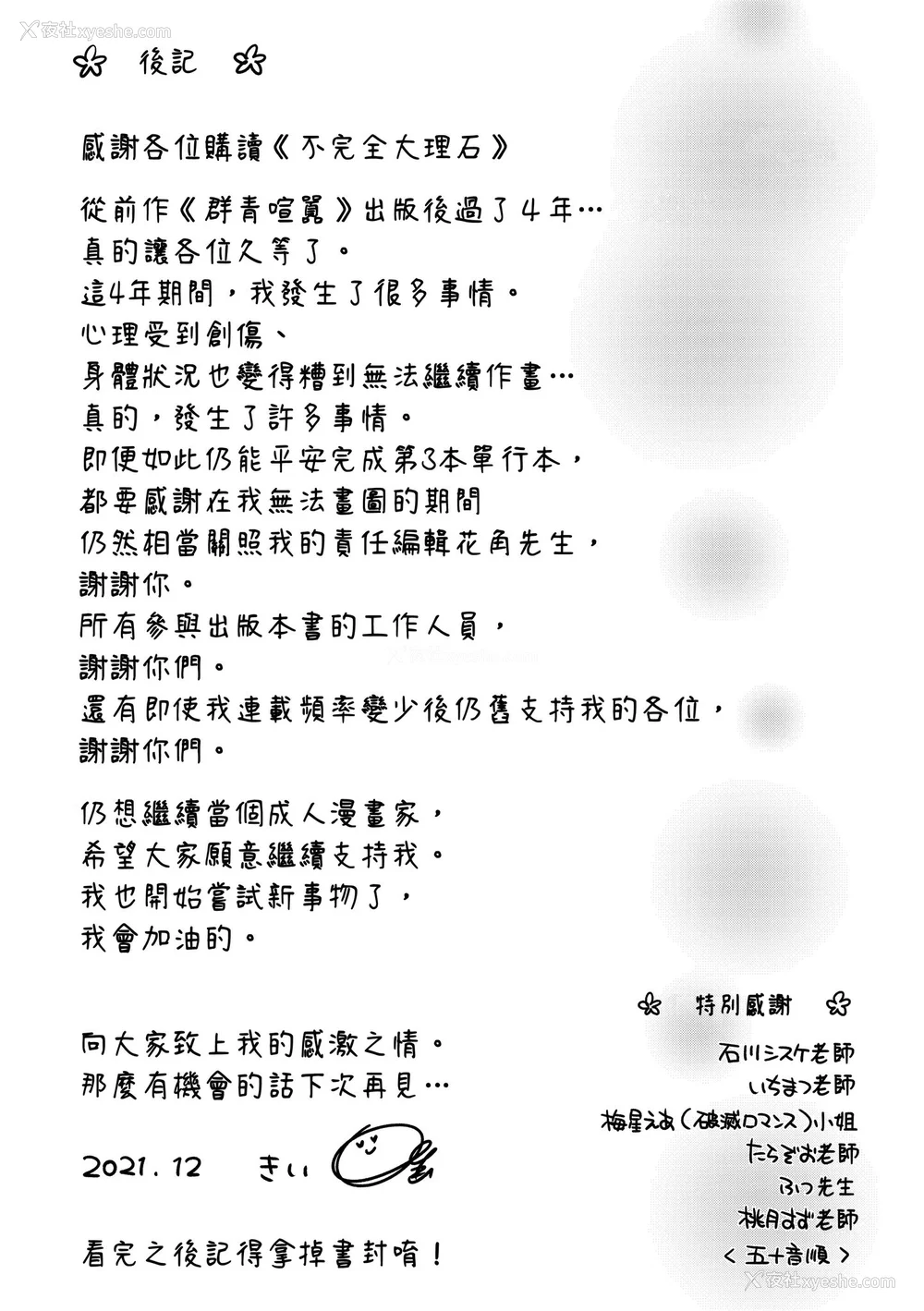 209P - [きい] 不完全マーブル｜不完全大理石 [中国翻訳] [无修正] [DL版]