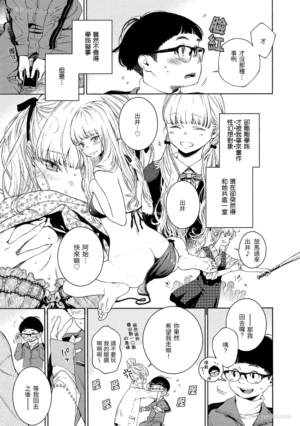 85P - [きい] 不完全マーブル｜不完全大理石 [中国翻訳] [无修正] [DL版]