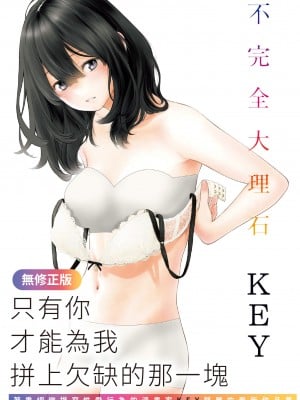 [きい] 不完全マーブル｜不完全大理石 [中国翻訳] [无修正] [DL版]