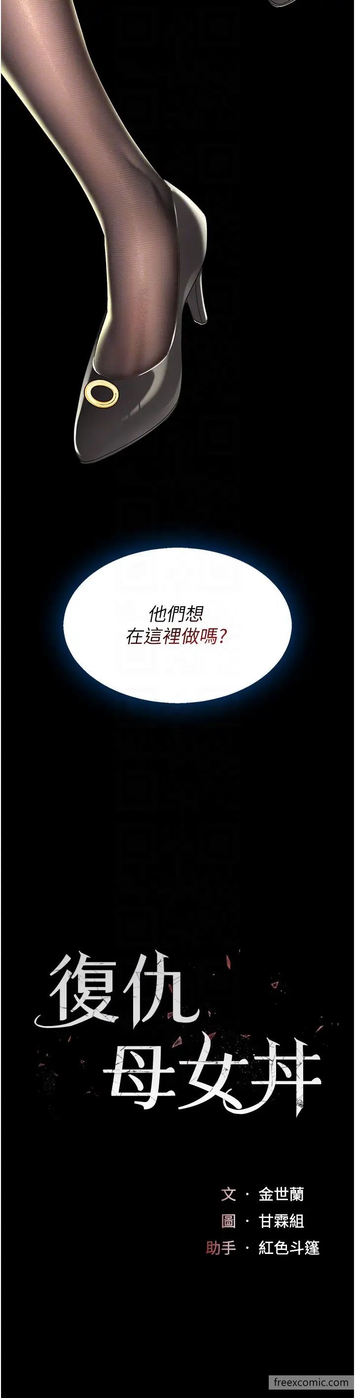 6P - 复仇母女丼