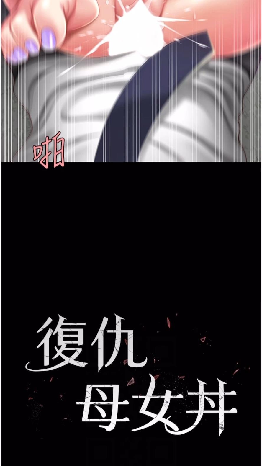 11P - 复仇母女丼