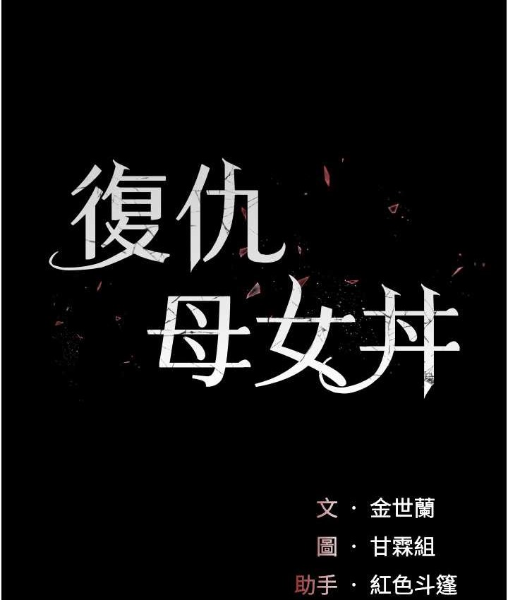 22P - 复仇母女丼