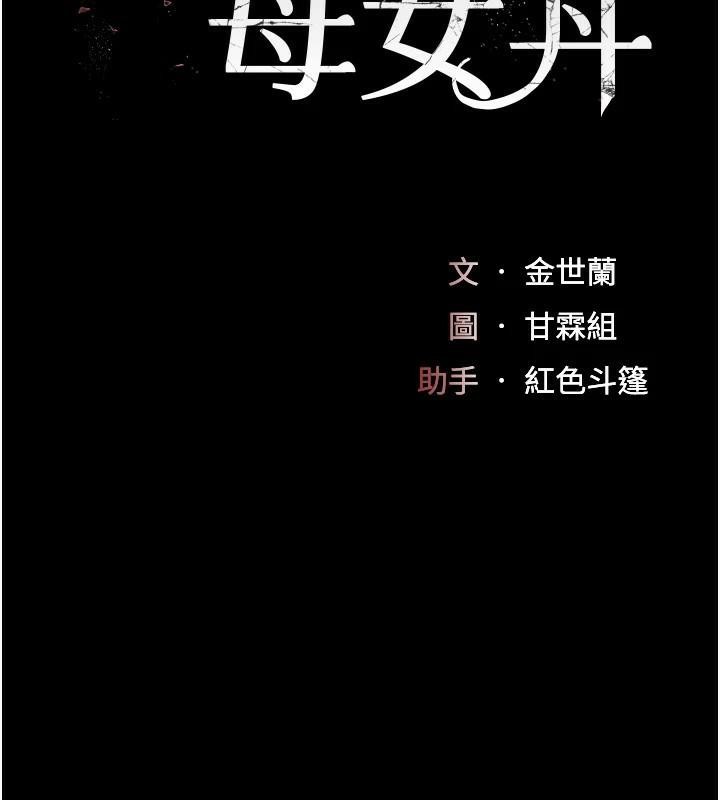 32P - 复仇母女丼