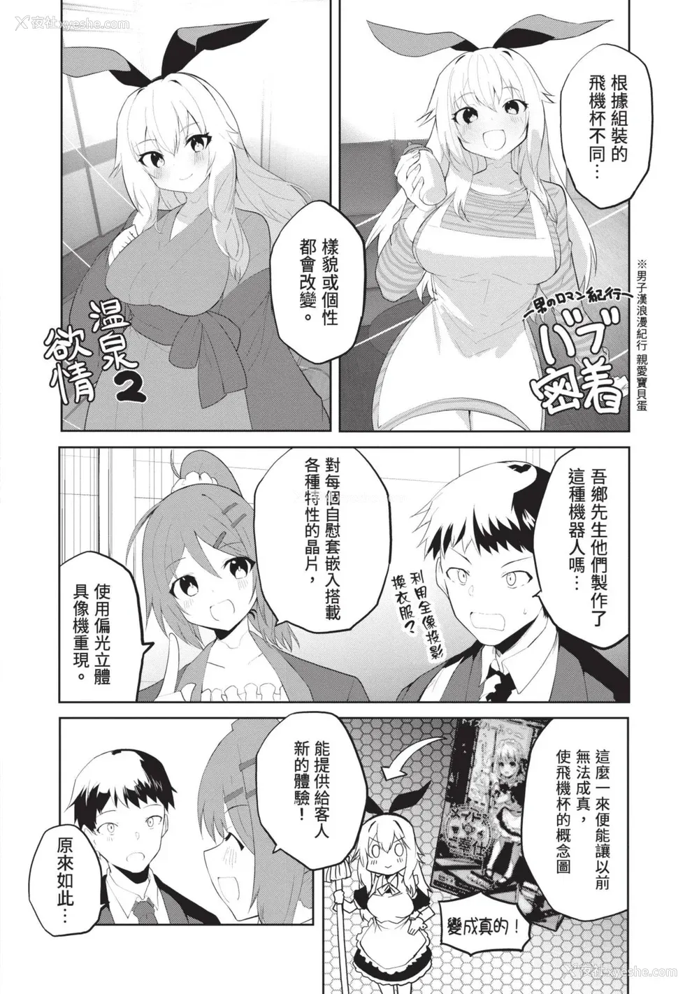 101P - [吉舎和幸] セクサロイドにAIをこめて 1｜让性爱机器人充满AI 1 [李俊铭] [DL版]