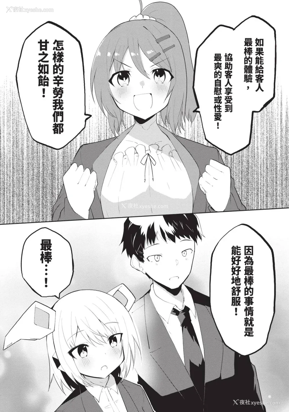 102P - [吉舎和幸] セクサロイドにAIをこめて 1｜让性爱机器人充满AI 1 [李俊铭] [DL版]