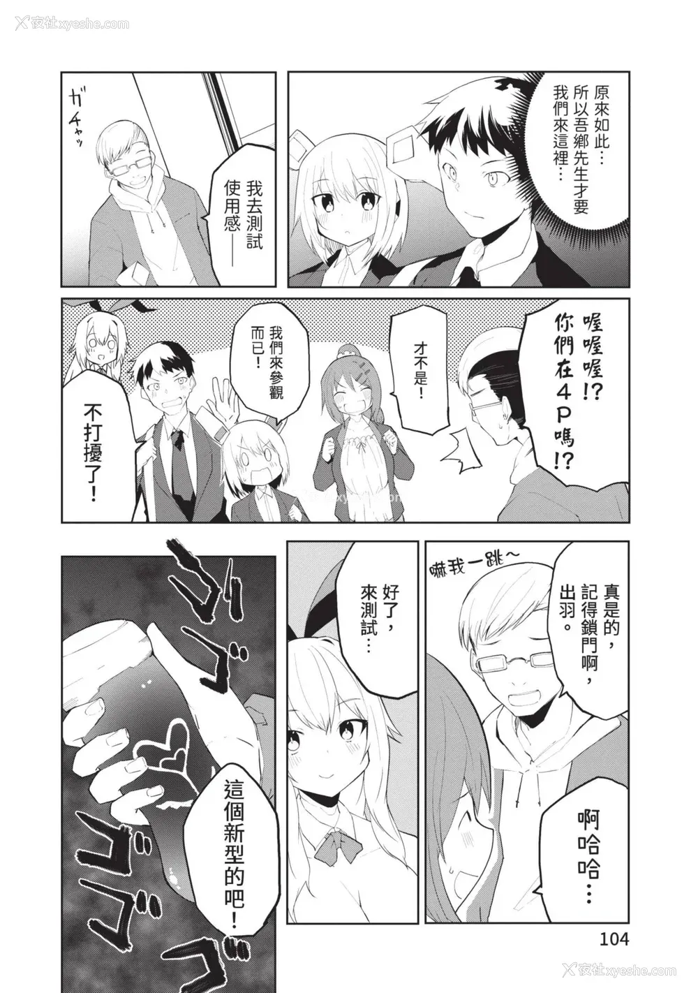 103P - [吉舎和幸] セクサロイドにAIをこめて 1｜让性爱机器人充满AI 1 [李俊铭] [DL版]