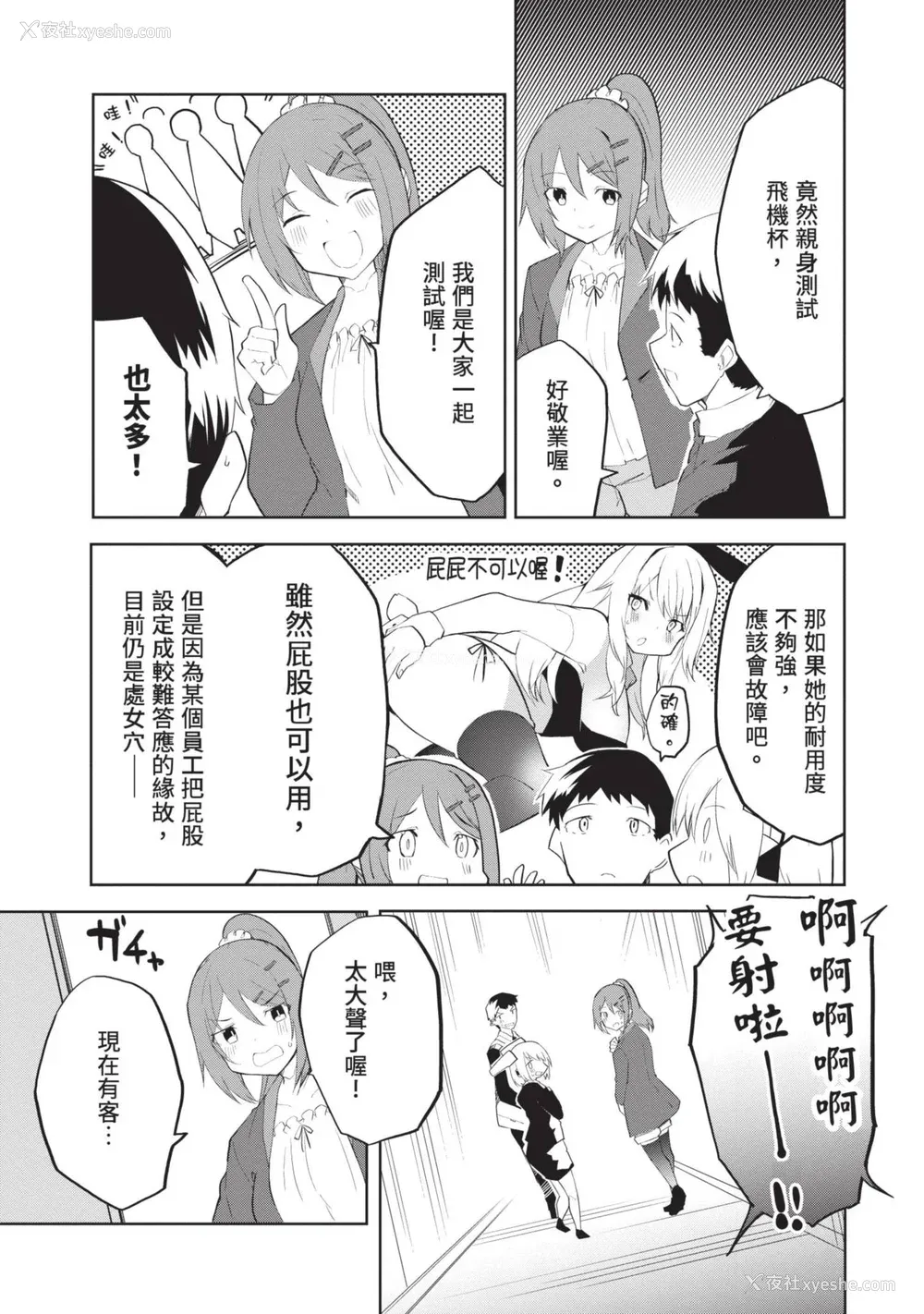104P - [吉舎和幸] セクサロイドにAIをこめて 1｜让性爱机器人充满AI 1 [李俊铭] [DL版]