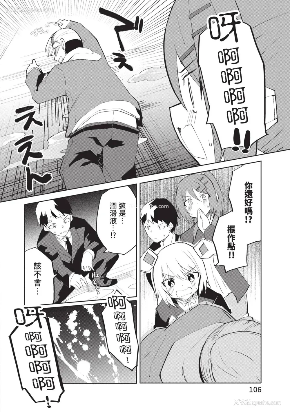 105P - [吉舎和幸] セクサロイドにAIをこめて 1｜让性爱机器人充满AI 1 [李俊铭] [DL版]