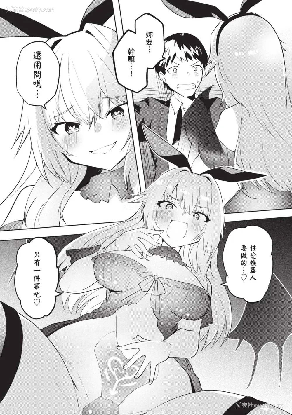 109P - [吉舎和幸] セクサロイドにAIをこめて 1｜让性爱机器人充满AI 1 [李俊铭] [DL版]
