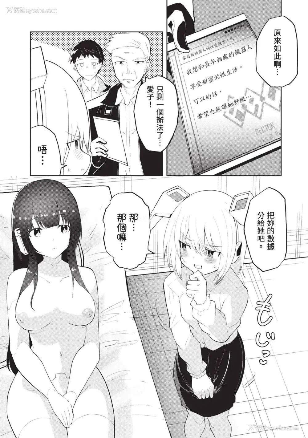 10P - [吉舎和幸] セクサロイドにAIをこめて 1｜让性爱机器人充满AI 1 [李俊铭] [DL版]