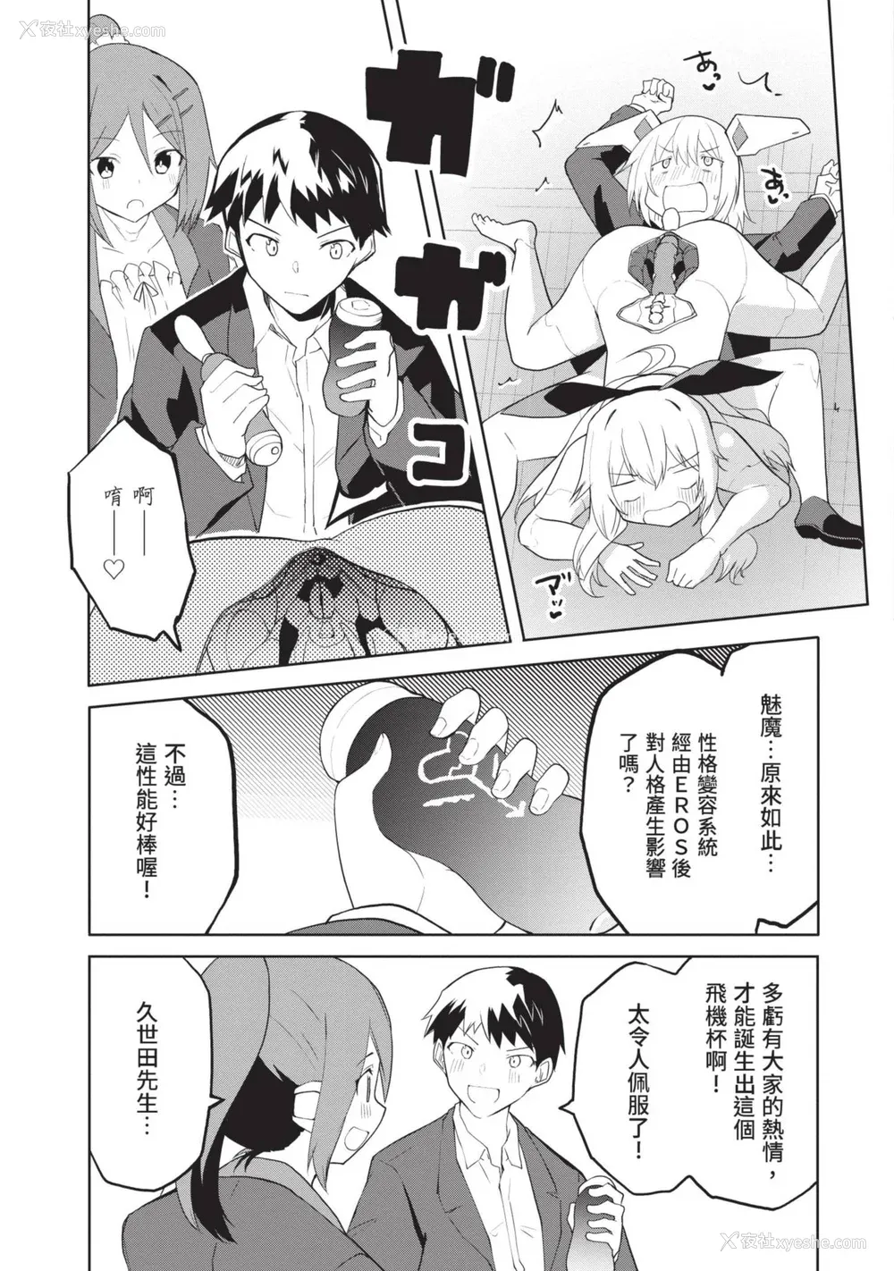 122P - [吉舎和幸] セクサロイドにAIをこめて 1｜让性爱机器人充满AI 1 [李俊铭] [DL版]