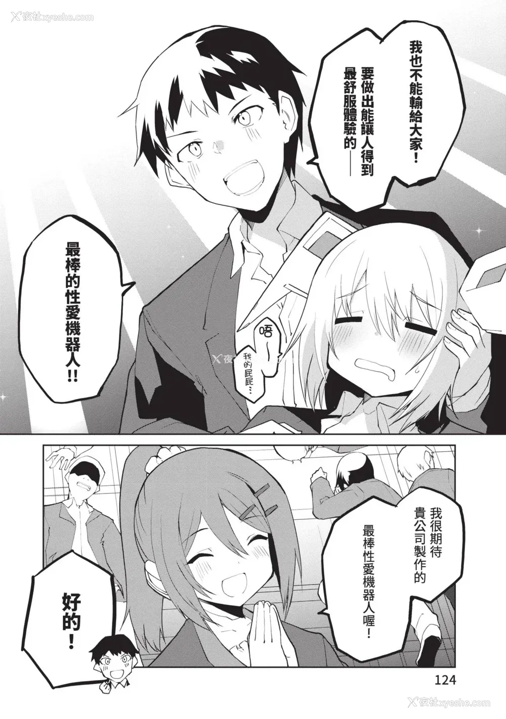 123P - [吉舎和幸] セクサロイドにAIをこめて 1｜让性爱机器人充满AI 1 [李俊铭] [DL版]
