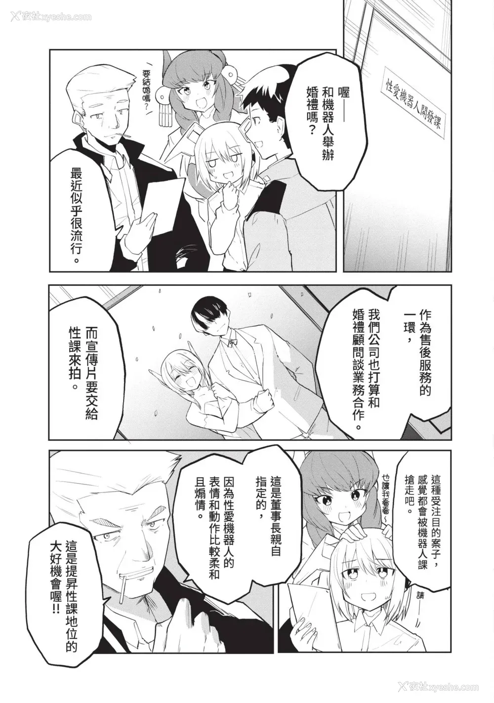 128P - [吉舎和幸] セクサロイドにAIをこめて 1｜让性爱机器人充满AI 1 [李俊铭] [DL版]