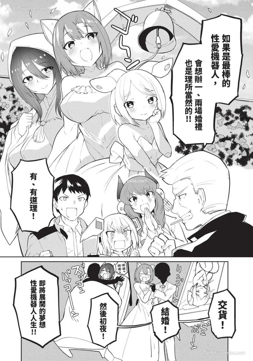 129P - [吉舎和幸] セクサロイドにAIをこめて 1｜让性爱机器人充满AI 1 [李俊铭] [DL版]