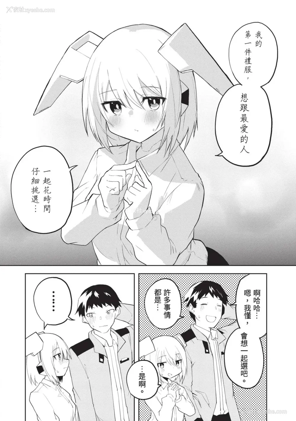 133P - [吉舎和幸] セクサロイドにAIをこめて 1｜让性爱机器人充满AI 1 [李俊铭] [DL版]