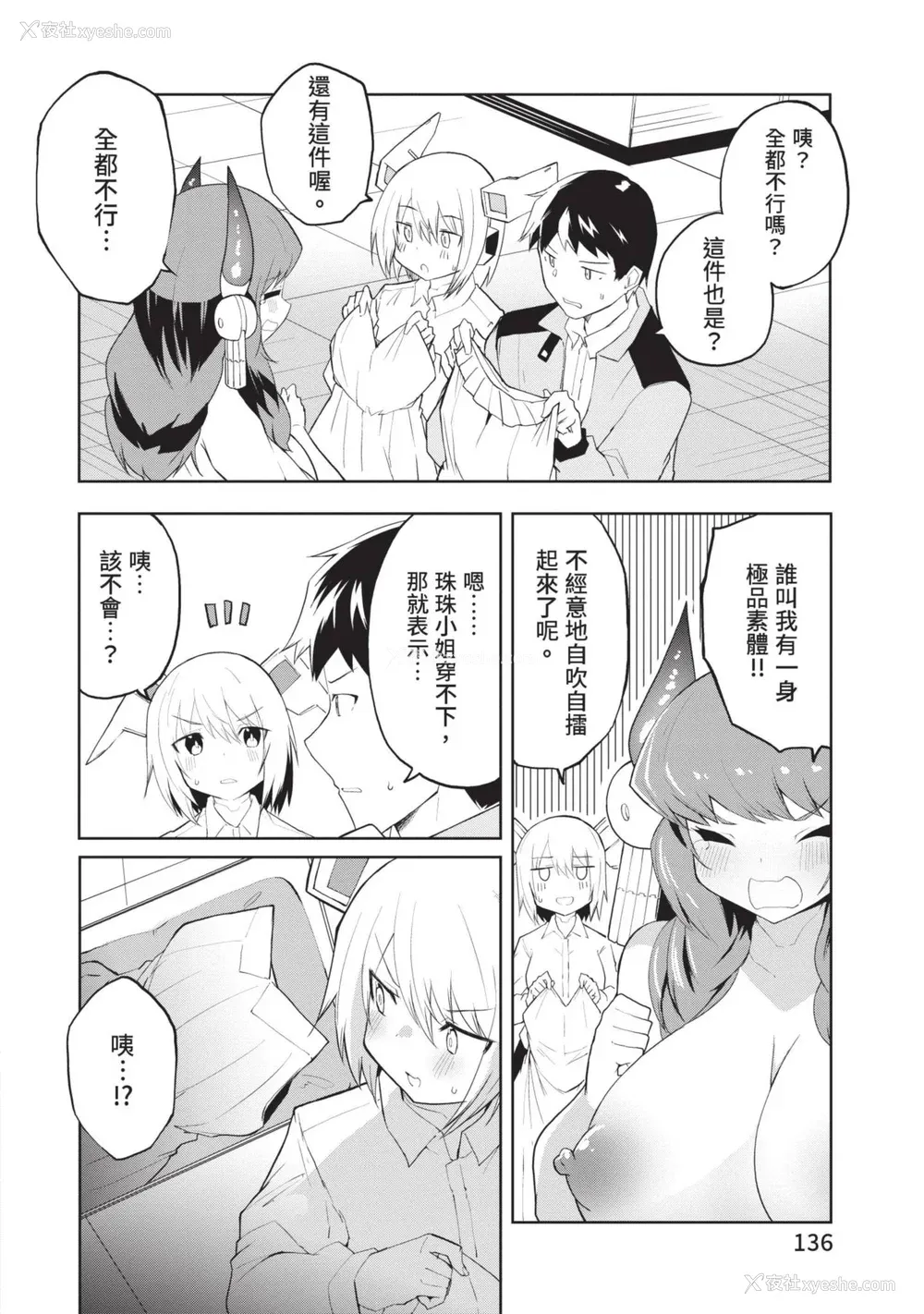 135P - [吉舎和幸] セクサロイドにAIをこめて 1｜让性爱机器人充满AI 1 [李俊铭] [DL版]