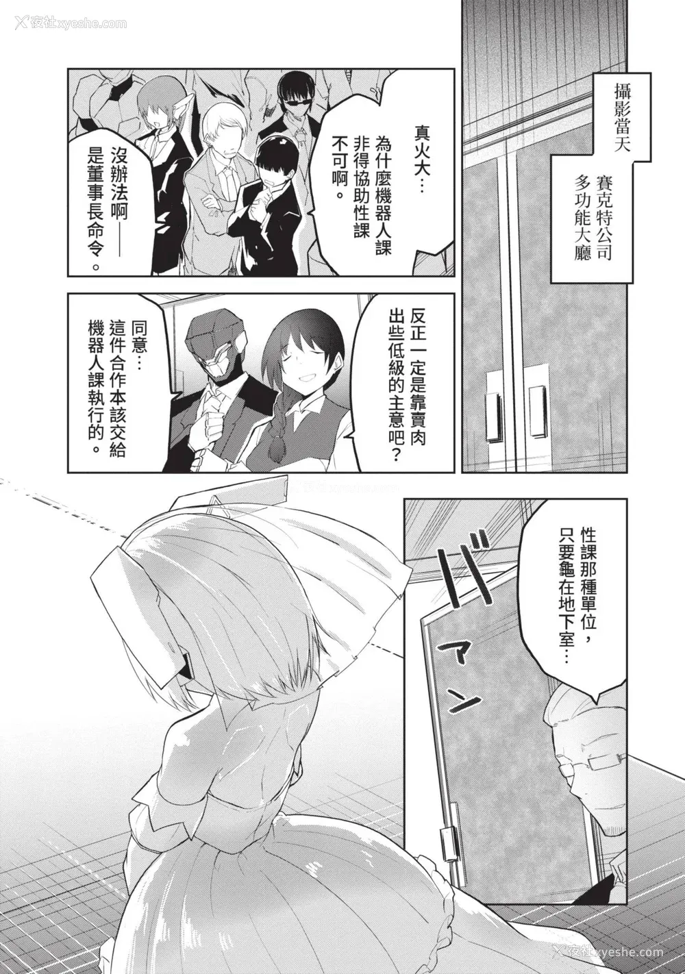 136P - [吉舎和幸] セクサロイドにAIをこめて 1｜让性爱机器人充满AI 1 [李俊铭] [DL版]