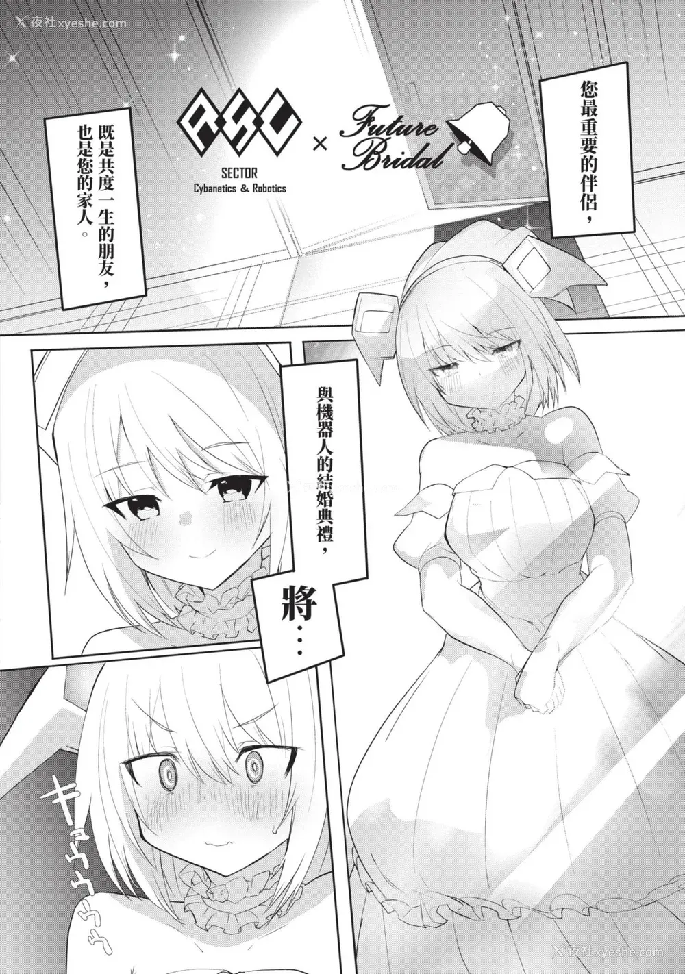 141P - [吉舎和幸] セクサロイドにAIをこめて 1｜让性爱机器人充满AI 1 [李俊铭] [DL版]