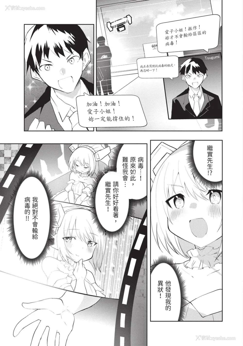 148P - [吉舎和幸] セクサロイドにAIをこめて 1｜让性爱机器人充满AI 1 [李俊铭] [DL版]