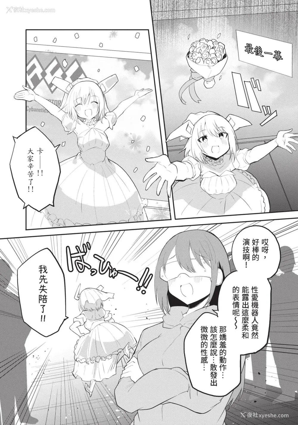 149P - [吉舎和幸] セクサロイドにAIをこめて 1｜让性爱机器人充满AI 1 [李俊铭] [DL版]