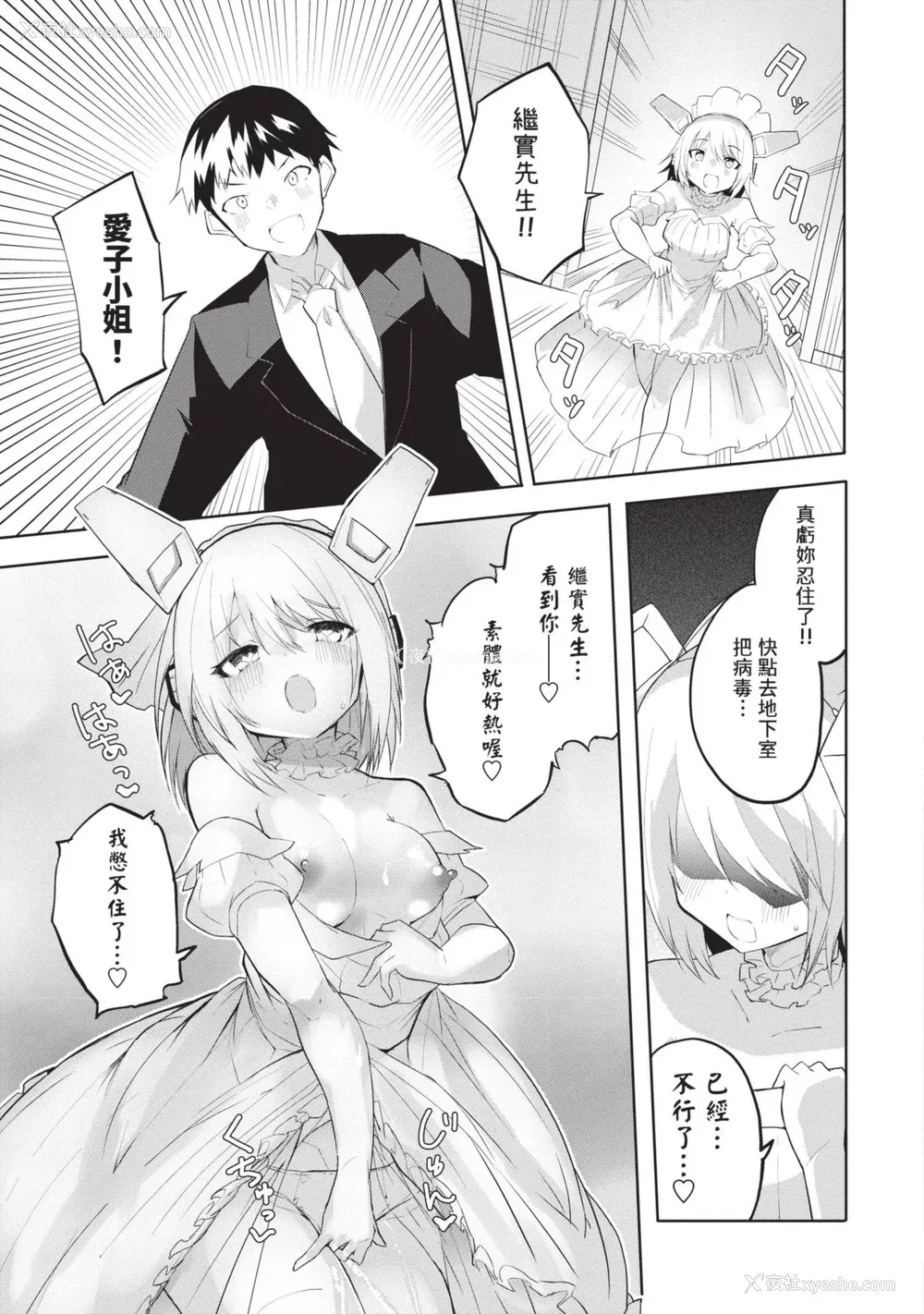 150P - [吉舎和幸] セクサロイドにAIをこめて 1｜让性爱机器人充满AI 1 [李俊铭] [DL版]