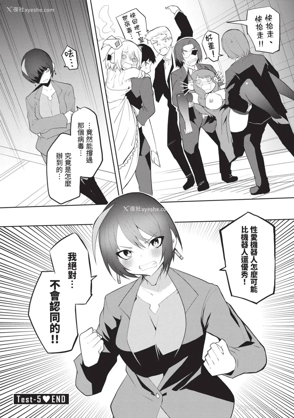 152P - [吉舎和幸] セクサロイドにAIをこめて 1｜让性爱机器人充满AI 1 [李俊铭] [DL版]