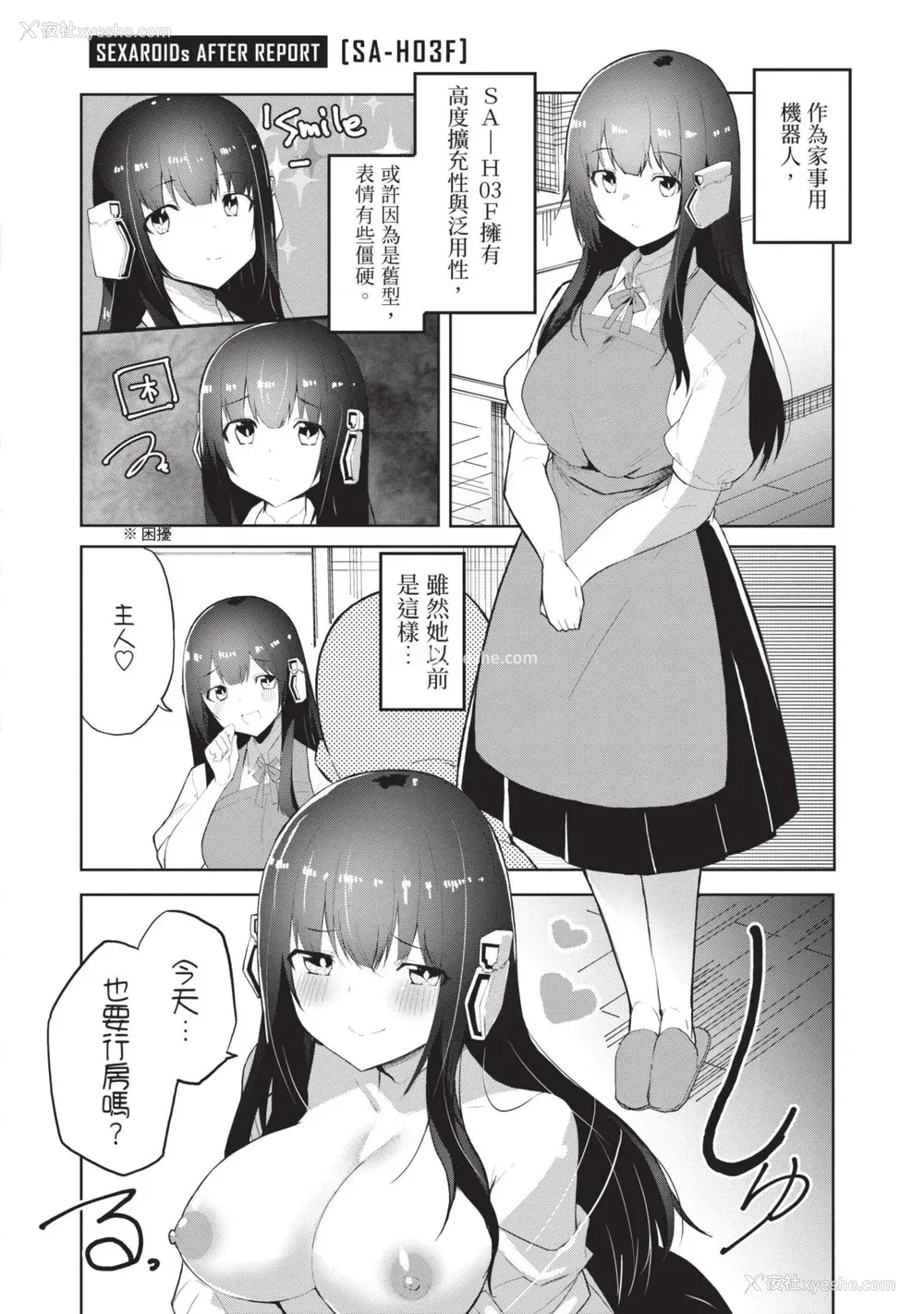 153P - [吉舎和幸] セクサロイドにAIをこめて 1｜让性爱机器人充满AI 1 [李俊铭] [DL版]