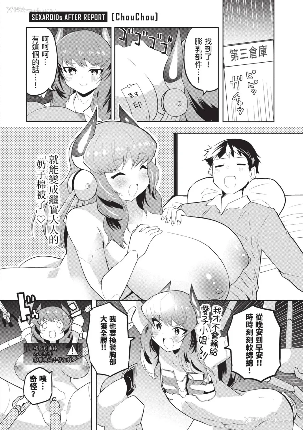 157P - [吉舎和幸] セクサロイドにAIをこめて 1｜让性爱机器人充满AI 1 [李俊铭] [DL版]