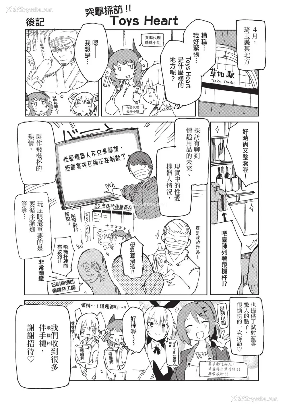 159P - [吉舎和幸] セクサロイドにAIをこめて 1｜让性爱机器人充满AI 1 [李俊铭] [DL版]