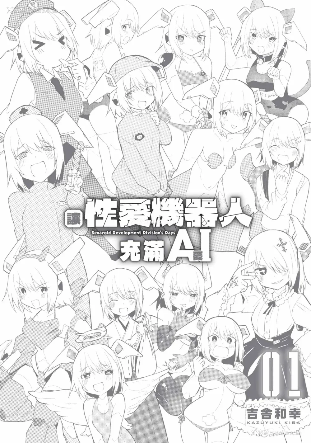 161P - [吉舎和幸] セクサロイドにAIをこめて 1｜让性爱机器人充满AI 1 [李俊铭] [DL版]