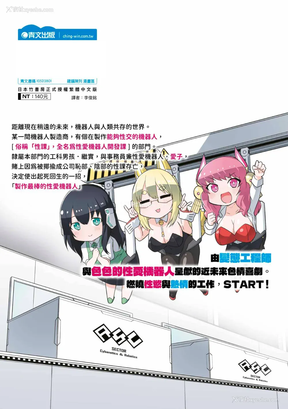 164P - [吉舎和幸] セクサロイドにAIをこめて 1｜让性爱机器人充满AI 1 [李俊铭] [DL版]