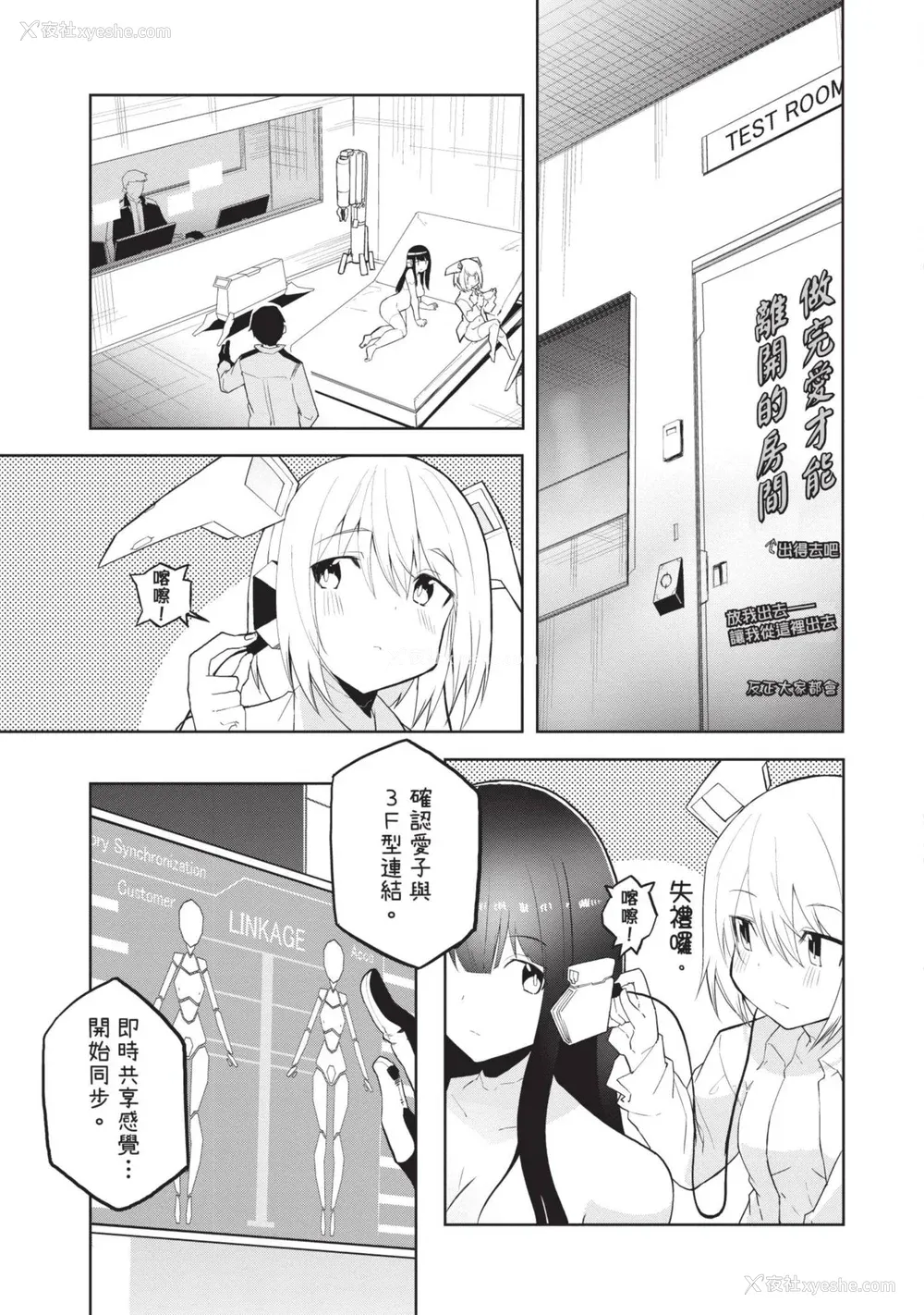 16P - [吉舎和幸] セクサロイドにAIをこめて 1｜让性爱机器人充满AI 1 [李俊铭] [DL版]