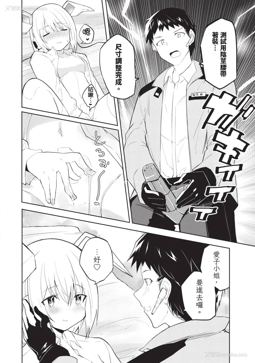 17P - [吉舎和幸] セクサロイドにAIをこめて 1｜让性爱机器人充满AI 1 [李俊铭] [DL版]