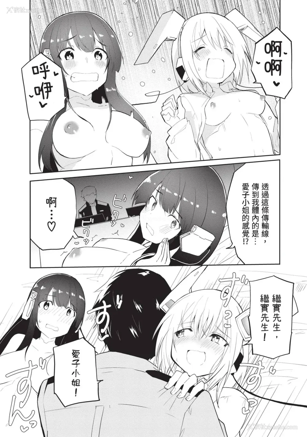 20P - [吉舎和幸] セクサロイドにAIをこめて 1｜让性爱机器人充满AI 1 [李俊铭] [DL版]