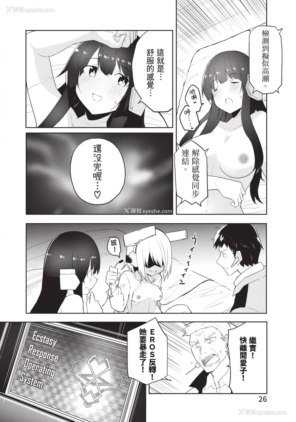 25P - [吉舎和幸] セクサロイドにAIをこめて 1｜让性爱机器人充满AI 1 [李俊铭] [DL版]