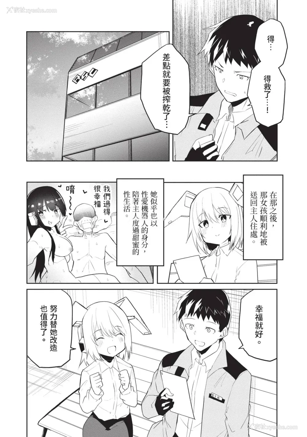 27P - [吉舎和幸] セクサロイドにAIをこめて 1｜让性爱机器人充满AI 1 [李俊铭] [DL版]