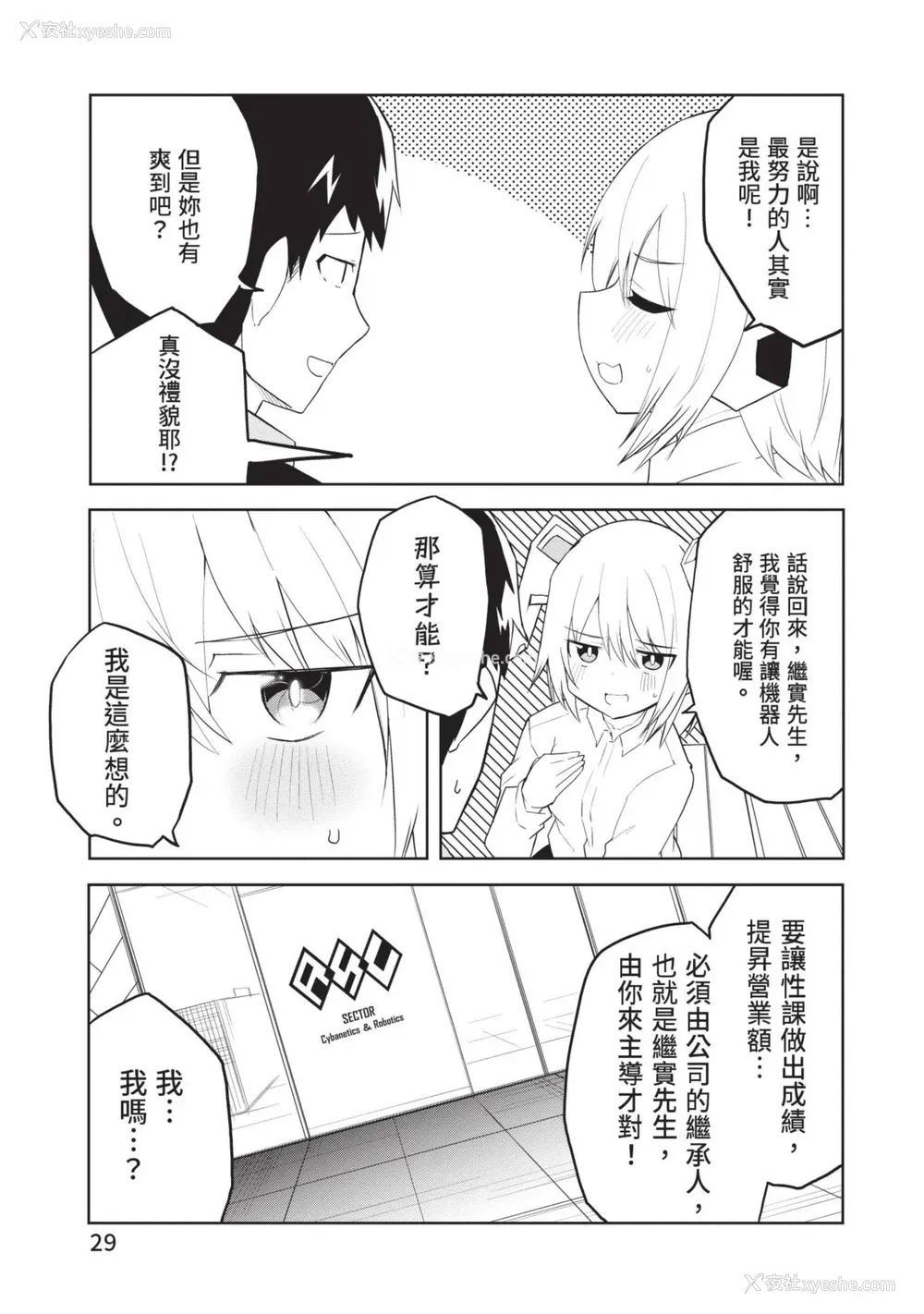 28P - [吉舎和幸] セクサロイドにAIをこめて 1｜让性爱机器人充满AI 1 [李俊铭] [DL版]