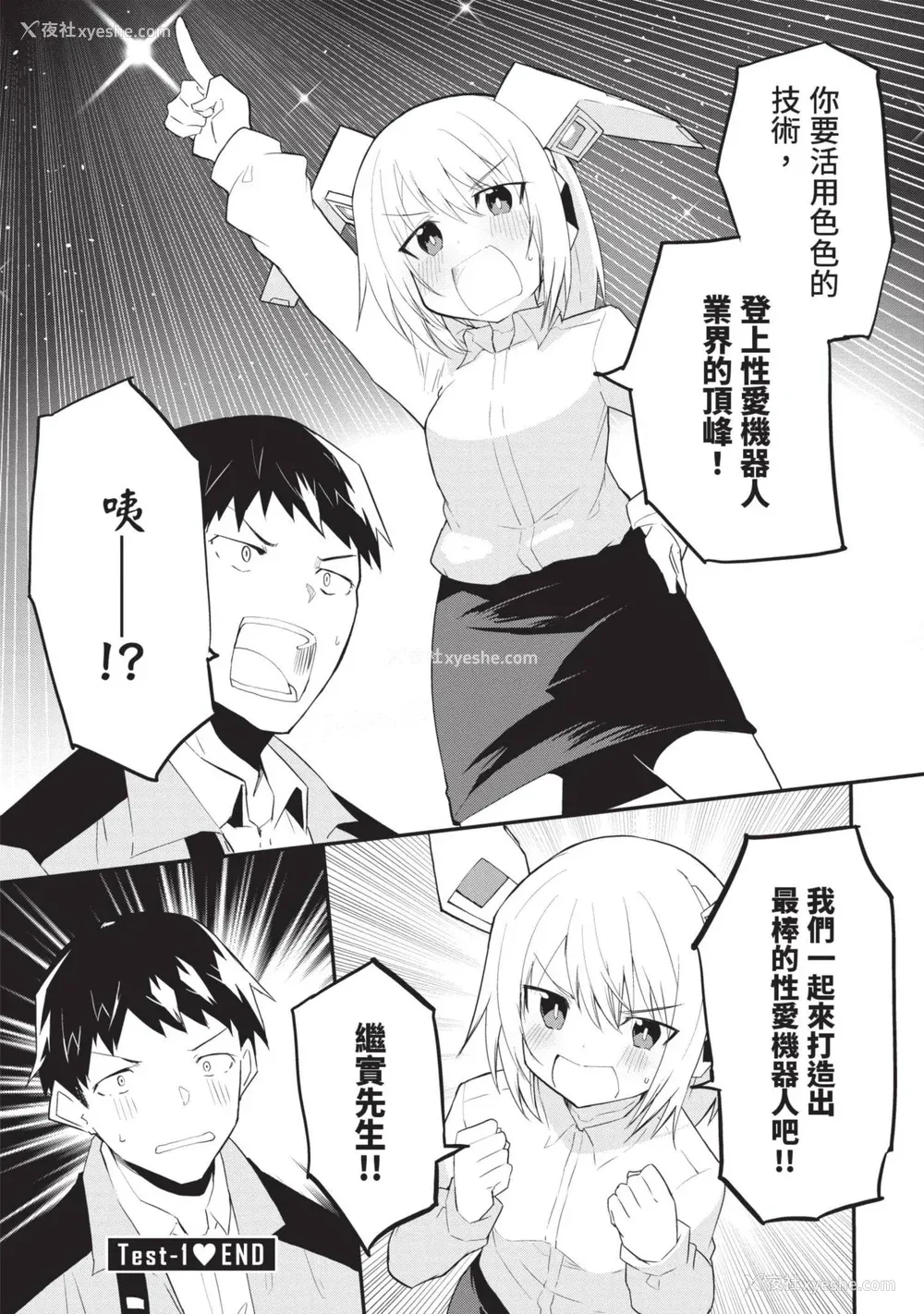29P - [吉舎和幸] セクサロイドにAIをこめて 1｜让性爱机器人充满AI 1 [李俊铭] [DL版]